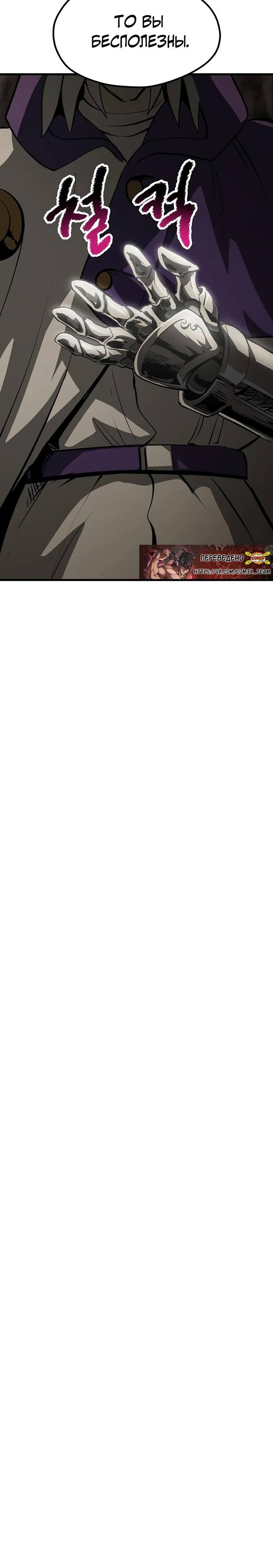 Страница 81 главы 190 манги Король меча / Latna Saga: Survival of a Sword King