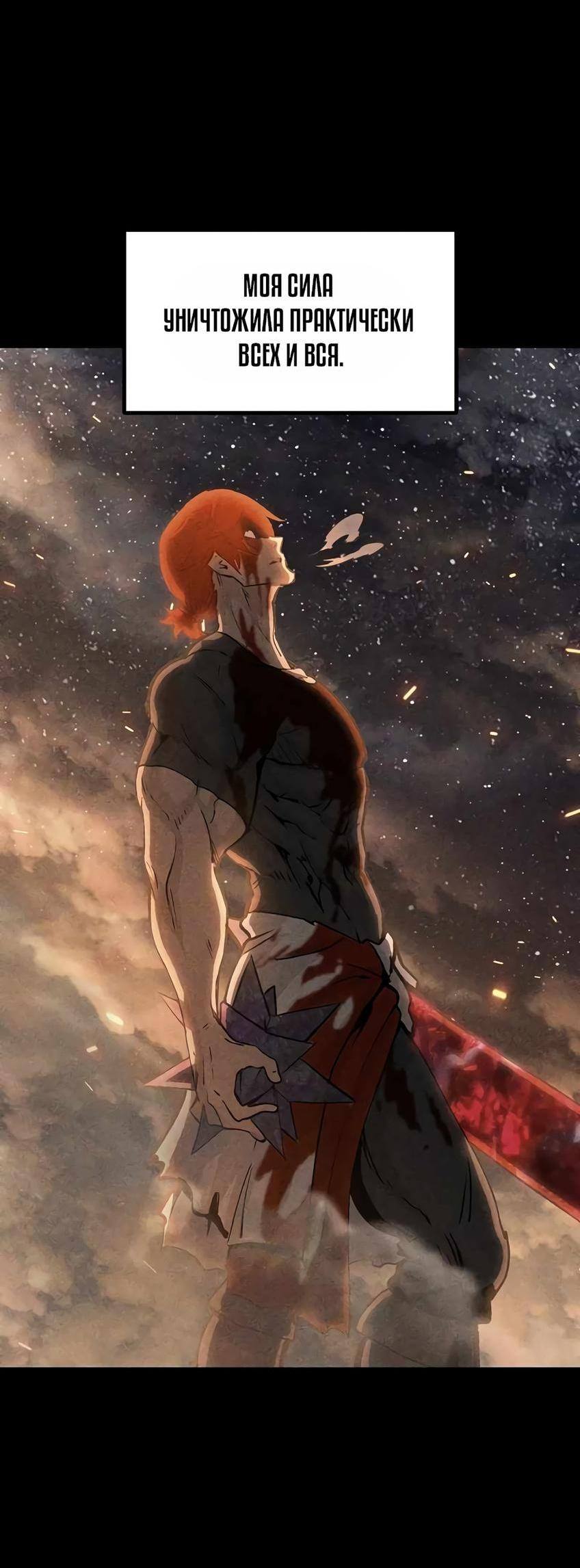 Страница 39 главы 200 манги Король меча / Latna Saga: Survival of a Sword King