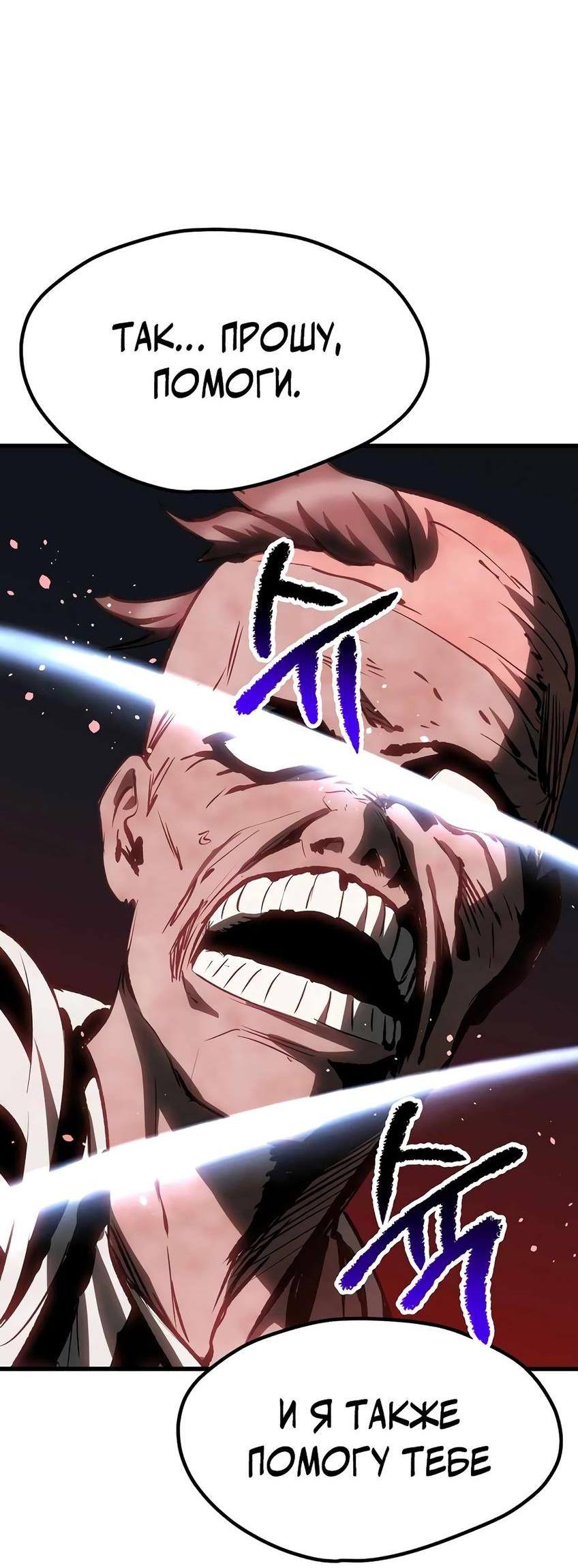 Страница 66 главы 200 манги Король меча / Latna Saga: Survival of a Sword King