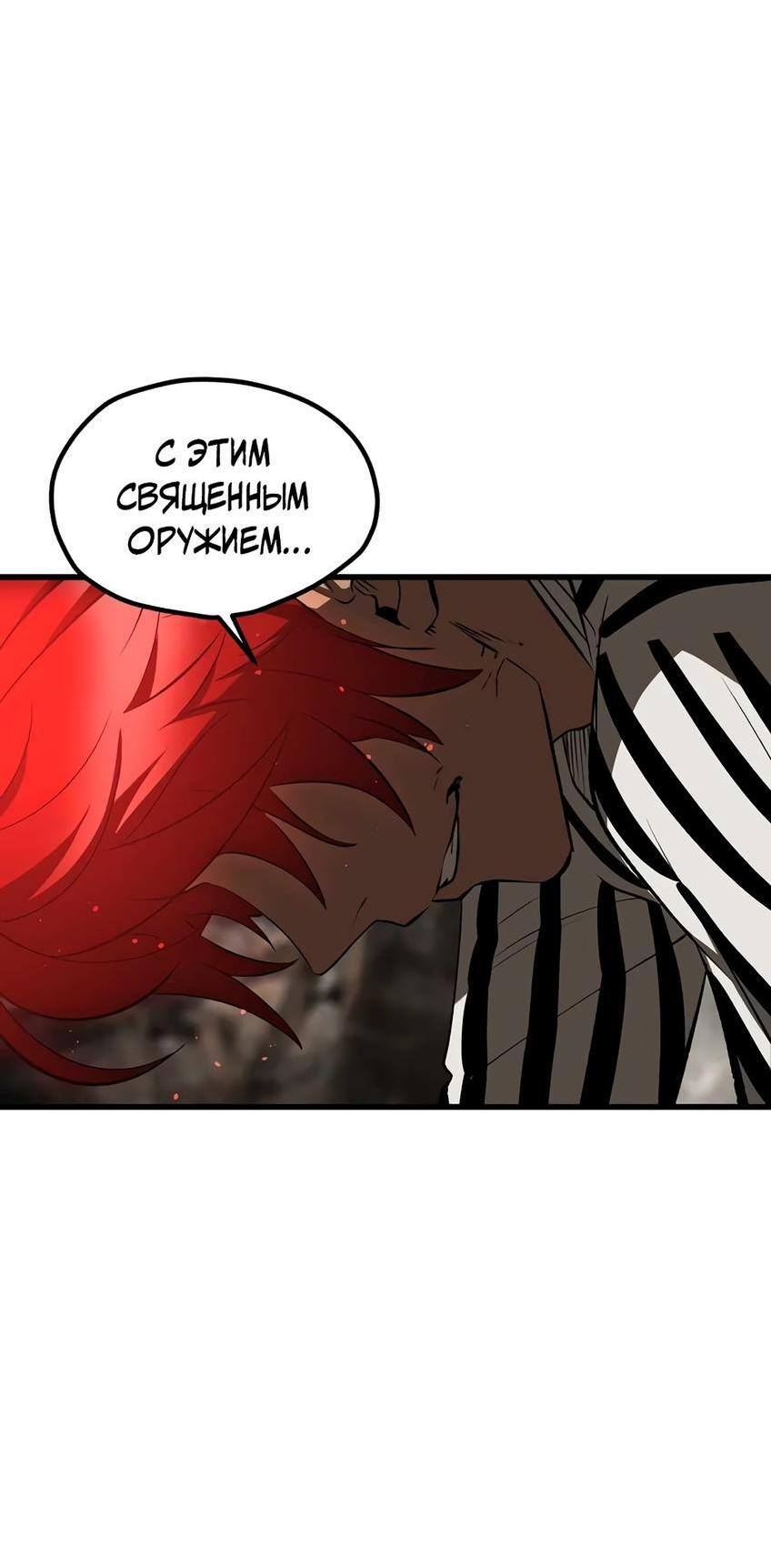 Страница 81 главы 200 манги Король меча / Latna Saga: Survival of a Sword King