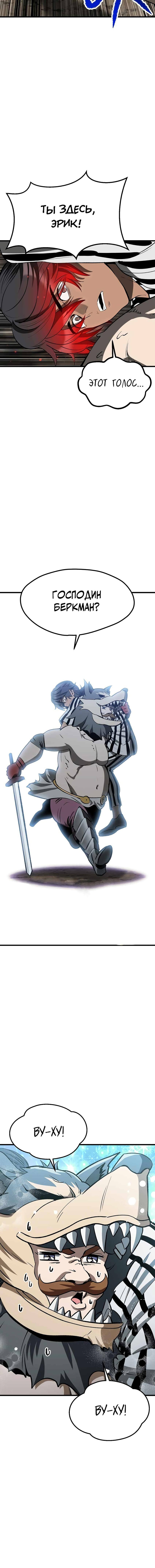 Страница 99 главы 200 манги Король меча / Latna Saga: Survival of a Sword King