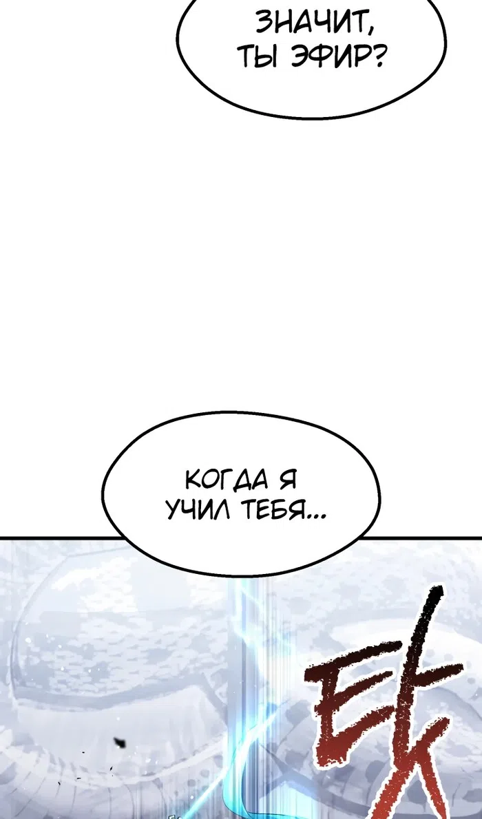 Страница 102 главы 254 манги Король меча / Latna Saga: Survival of a Sword King