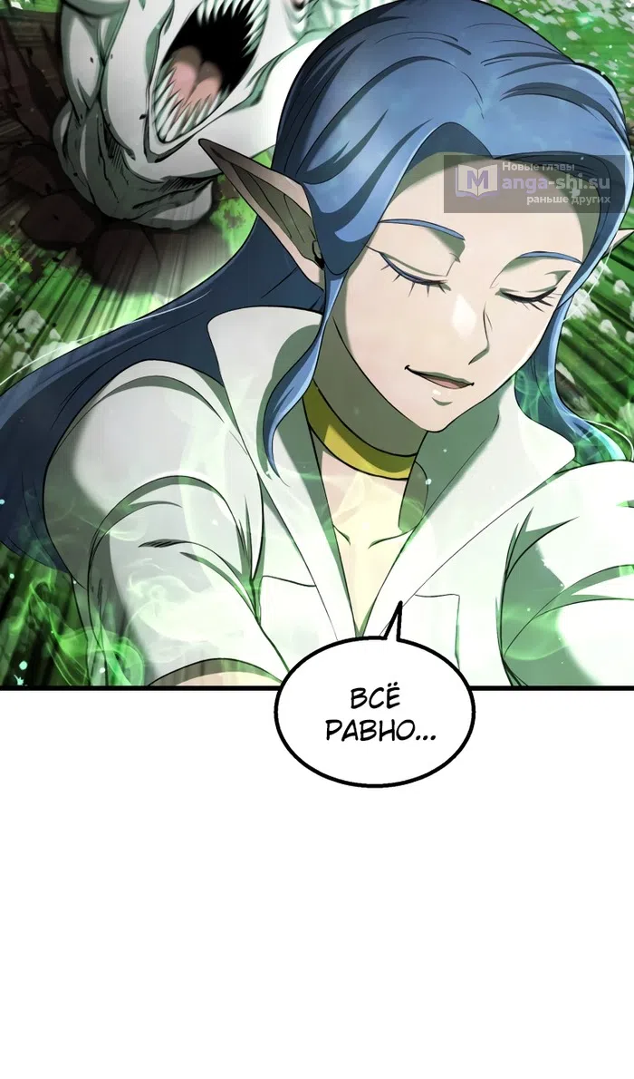Страница 11 главы 254 манги Король меча / Latna Saga: Survival of a Sword King