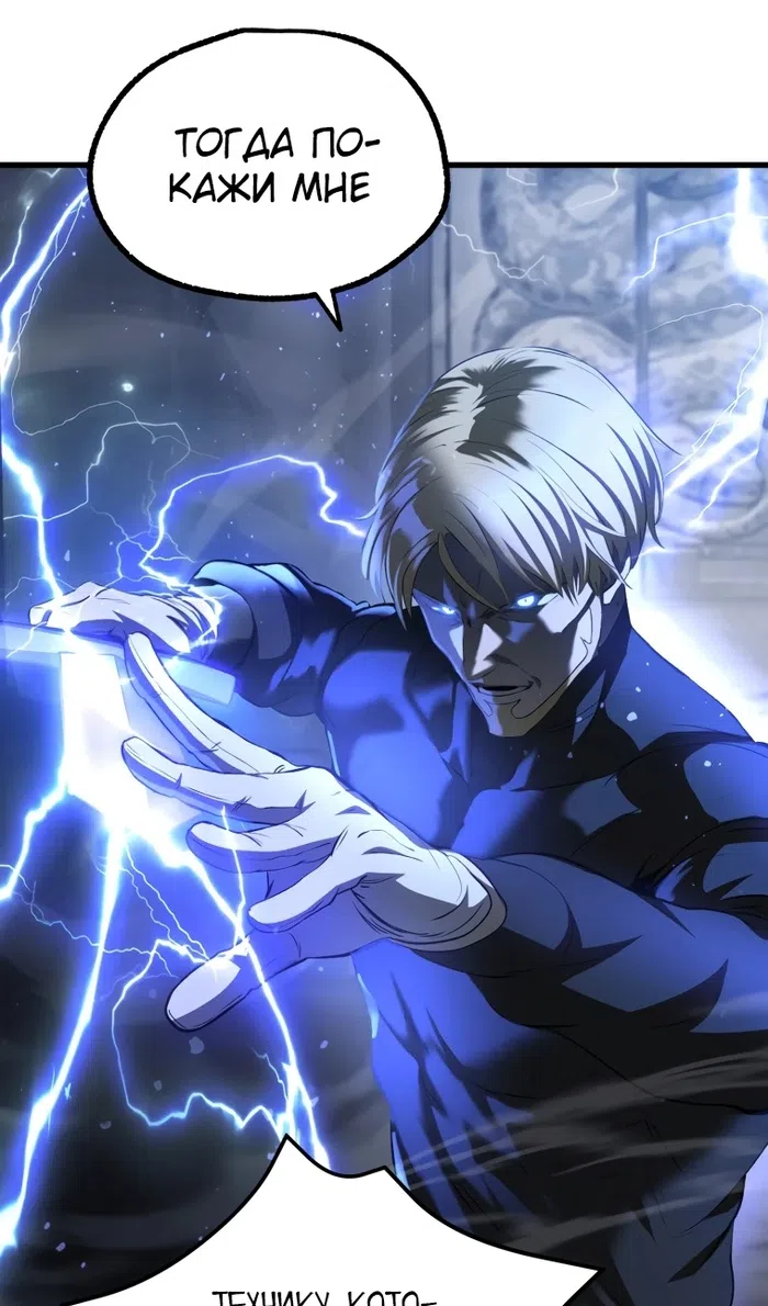 Страница 110 главы 254 манги Король меча / Latna Saga: Survival of a Sword King