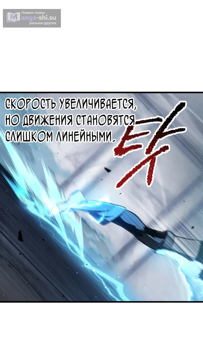 Страница 117 главы 254 манги Король меча / Latna Saga: Survival of a Sword King