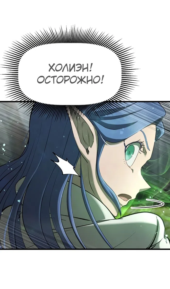 Страница 12 главы 254 манги Король меча / Latna Saga: Survival of a Sword King