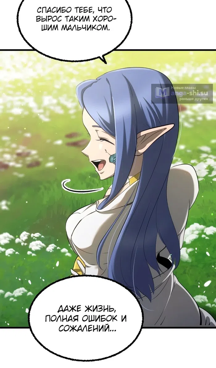 Страница 21 главы 254 манги Король меча / Latna Saga: Survival of a Sword King