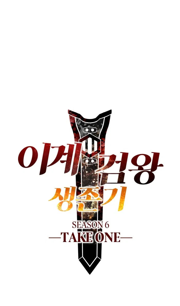 Страница 33 главы 254 манги Король меча / Latna Saga: Survival of a Sword King