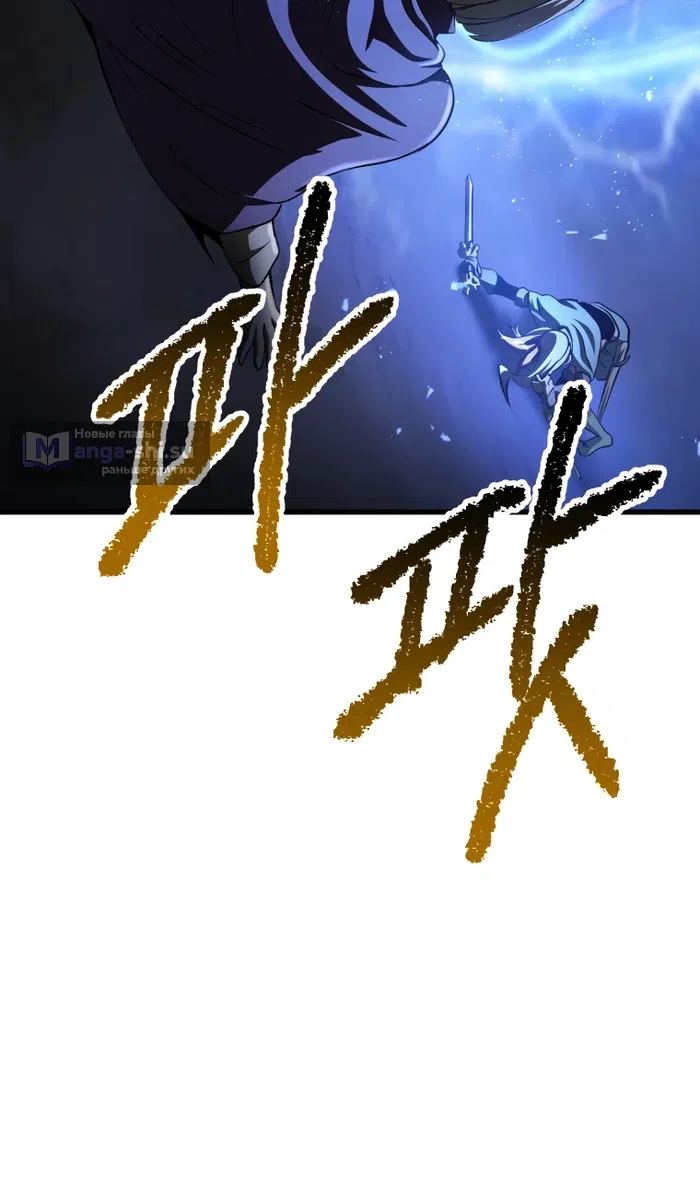 Страница 36 главы 254 манги Король меча / Latna Saga: Survival of a Sword King