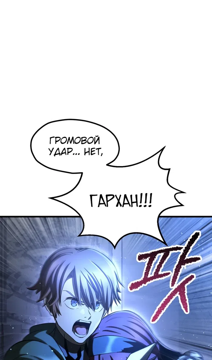 Страница 44 главы 254 манги Король меча / Latna Saga: Survival of a Sword King