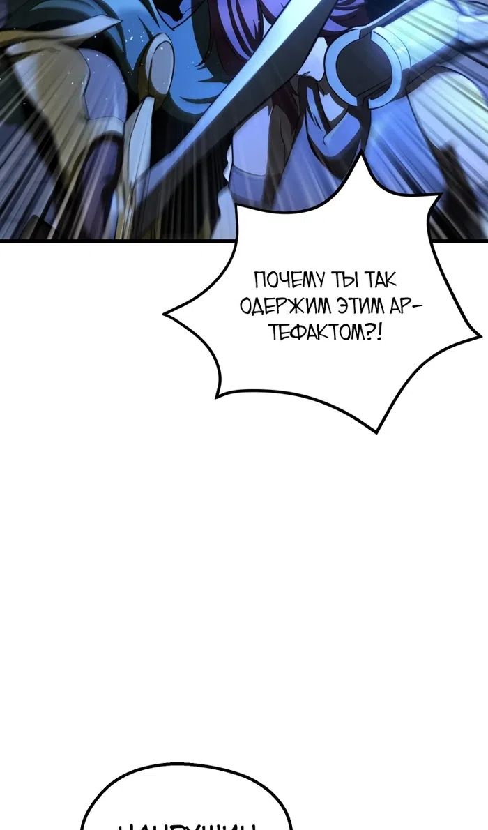 Страница 45 главы 254 манги Король меча / Latna Saga: Survival of a Sword King