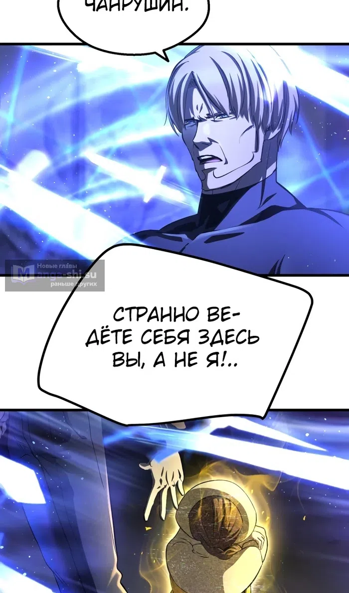 Страница 46 главы 254 манги Король меча / Latna Saga: Survival of a Sword King