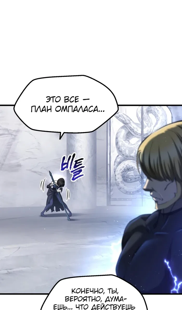 Страница 49 главы 254 манги Король меча / Latna Saga: Survival of a Sword King