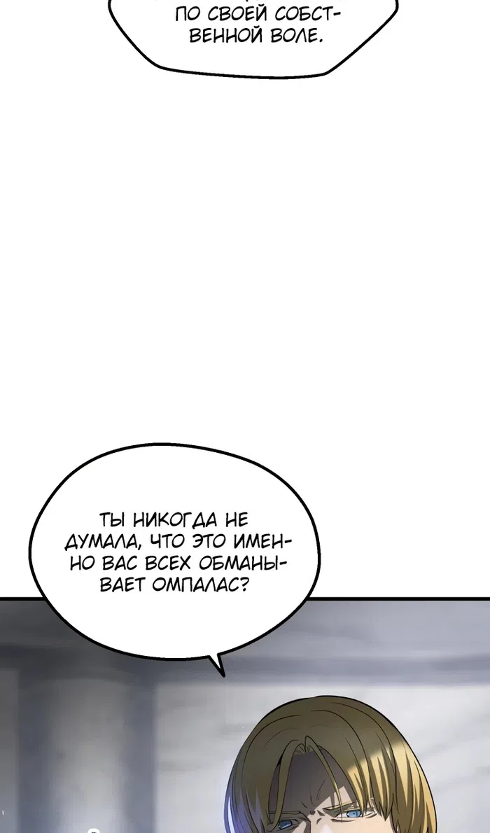 Страница 50 главы 254 манги Король меча / Latna Saga: Survival of a Sword King