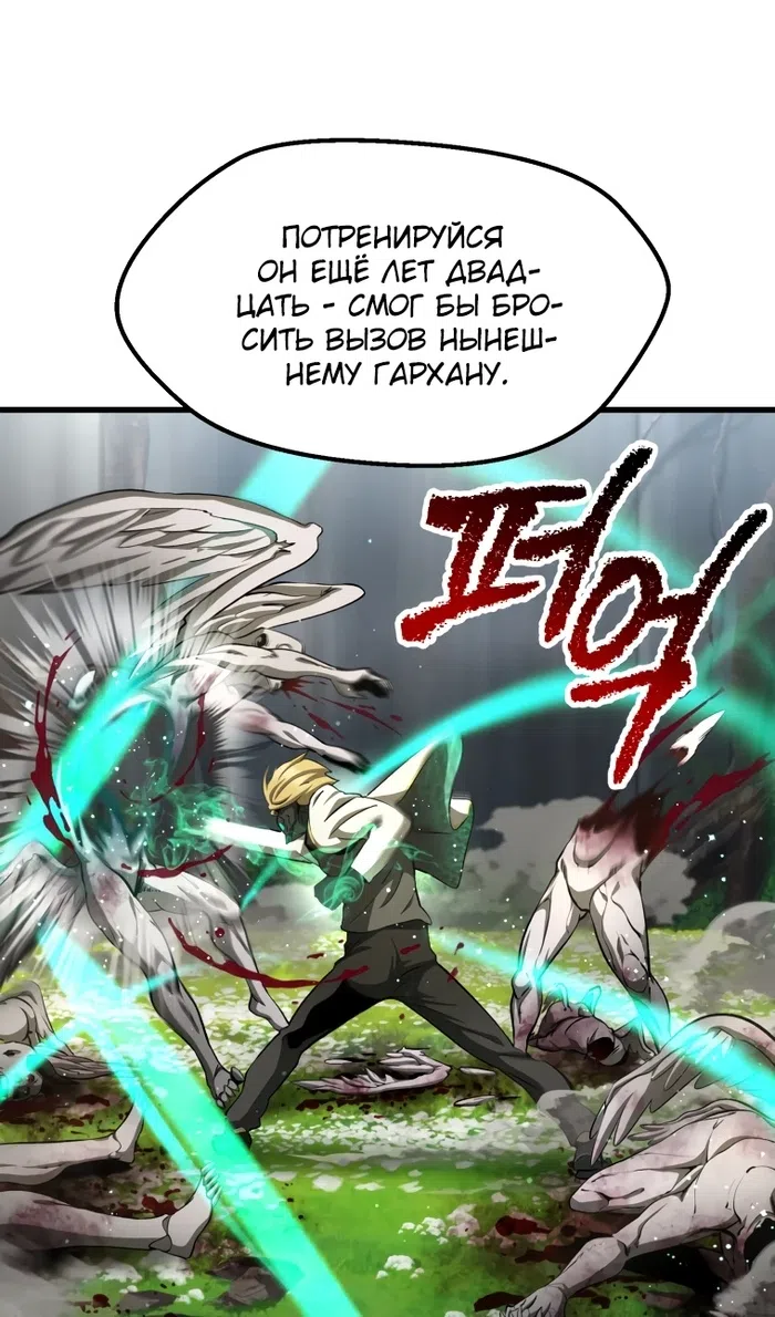 Страница 7 главы 254 манги Король меча / Latna Saga: Survival of a Sword King