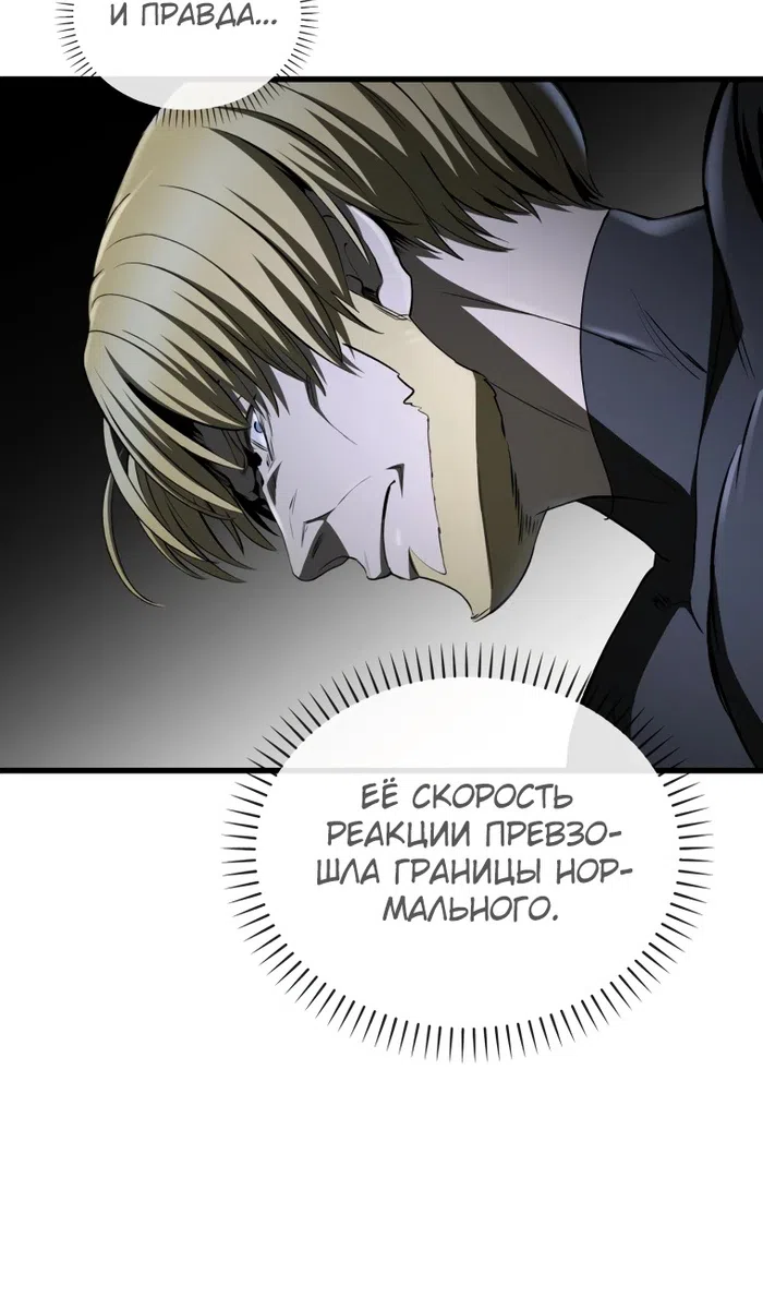 Страница 79 главы 254 манги Король меча / Latna Saga: Survival of a Sword King