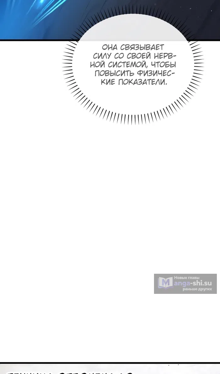 Страница 81 главы 254 манги Король меча / Latna Saga: Survival of a Sword King