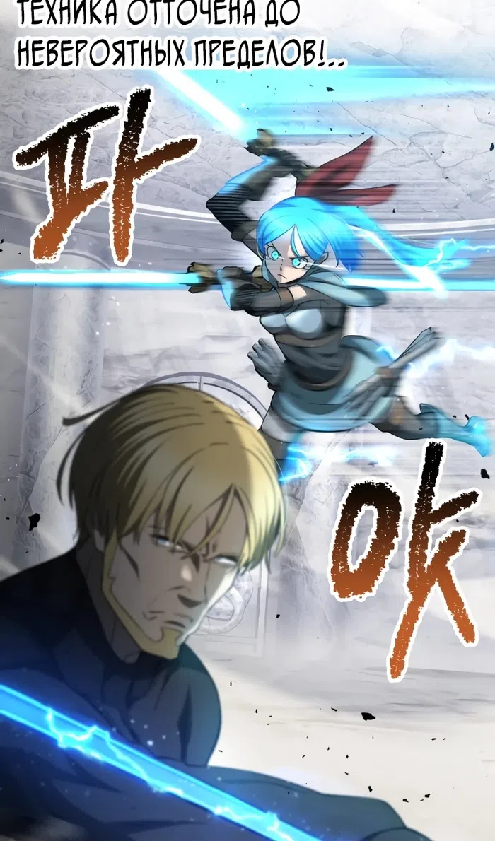 Страница 82 главы 254 манги Король меча / Latna Saga: Survival of a Sword King