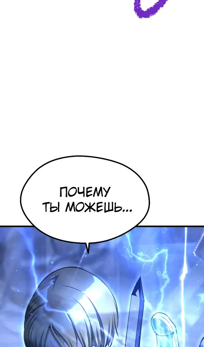 Страница 89 главы 254 манги Король меча / Latna Saga: Survival of a Sword King