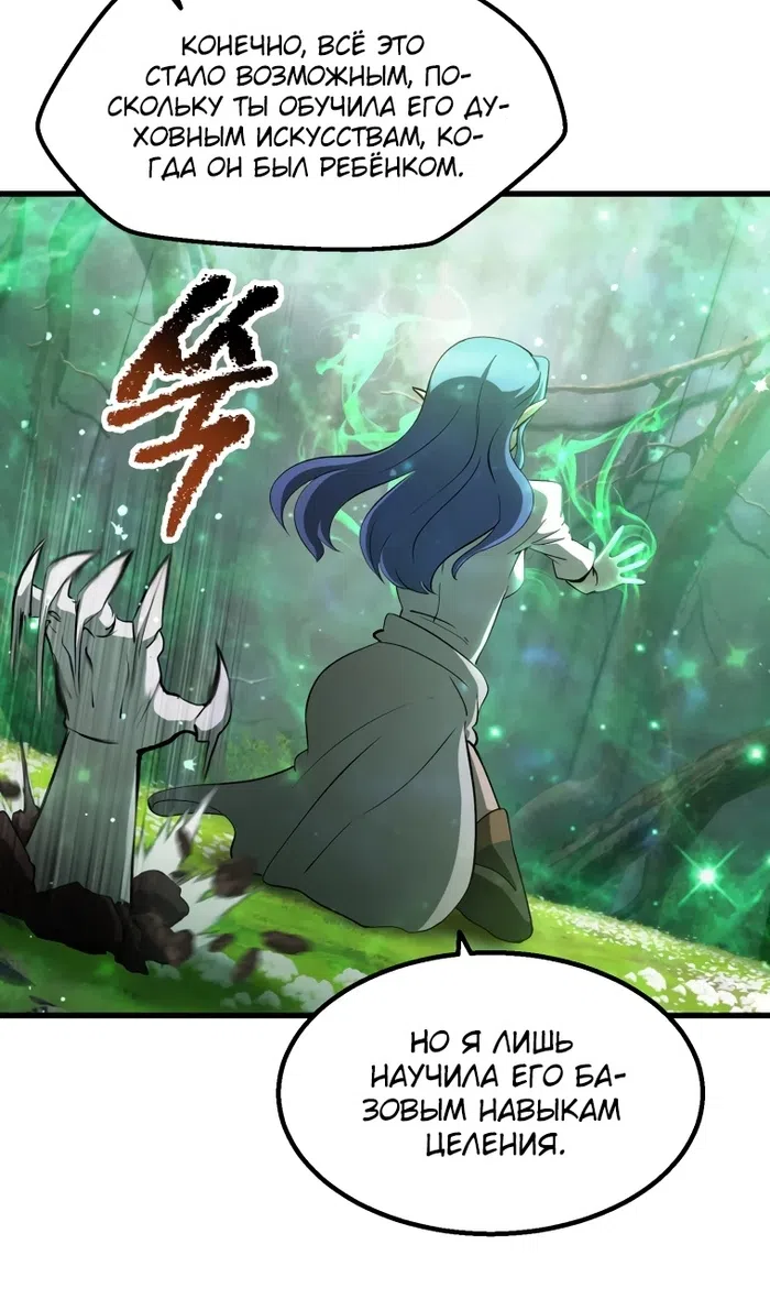 Страница 9 главы 254 манги Король меча / Latna Saga: Survival of a Sword King