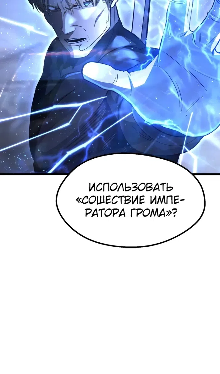 Страница 90 главы 254 манги Король меча / Latna Saga: Survival of a Sword King