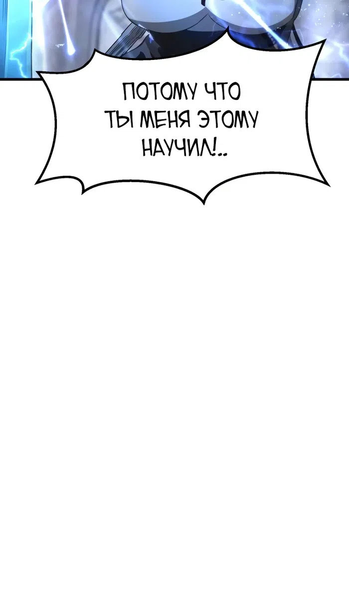 Страница 92 главы 254 манги Король меча / Latna Saga: Survival of a Sword King