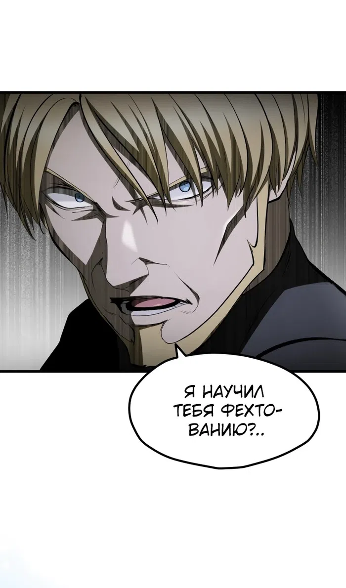 Страница 93 главы 254 манги Король меча / Latna Saga: Survival of a Sword King