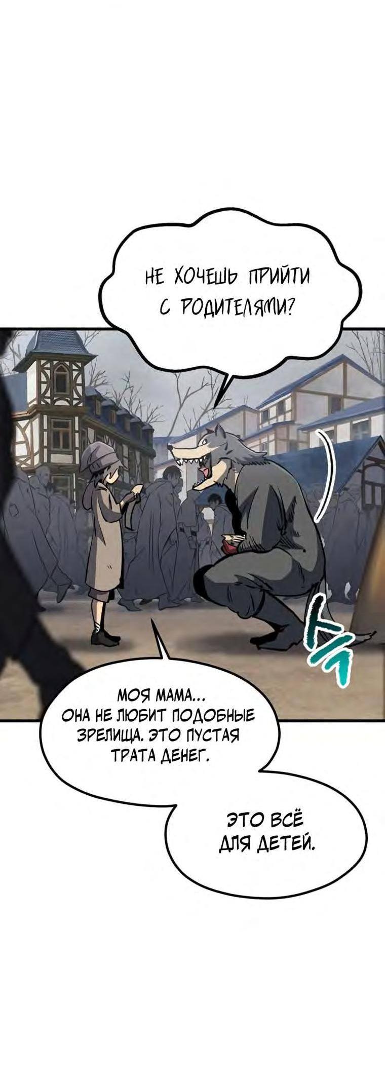 Страница 7 главы 188 манги Король меча / Latna Saga: Survival of a Sword King