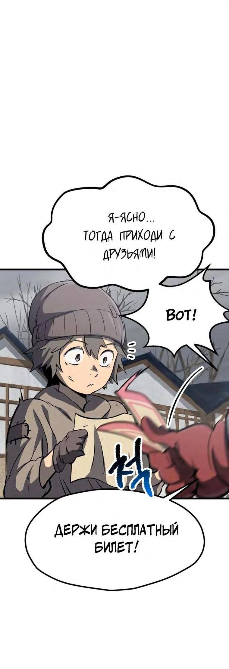 Страница 11 главы 188 манги Король меча / Latna Saga: Survival of a Sword King