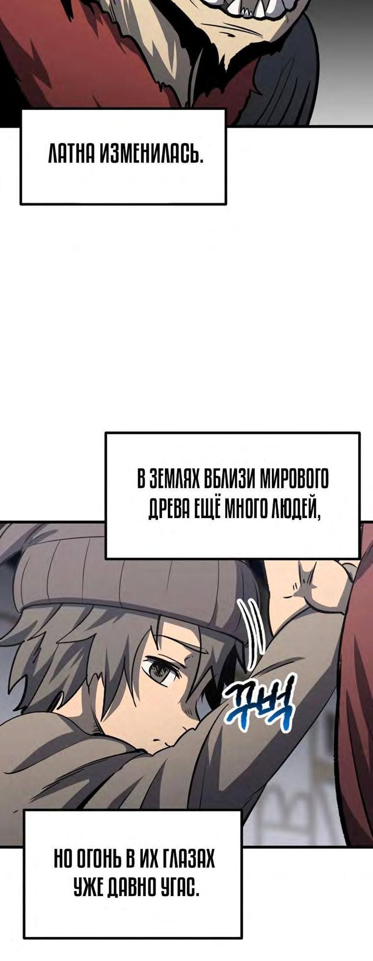 Страница 16 главы 188 манги Король меча / Latna Saga: Survival of a Sword King