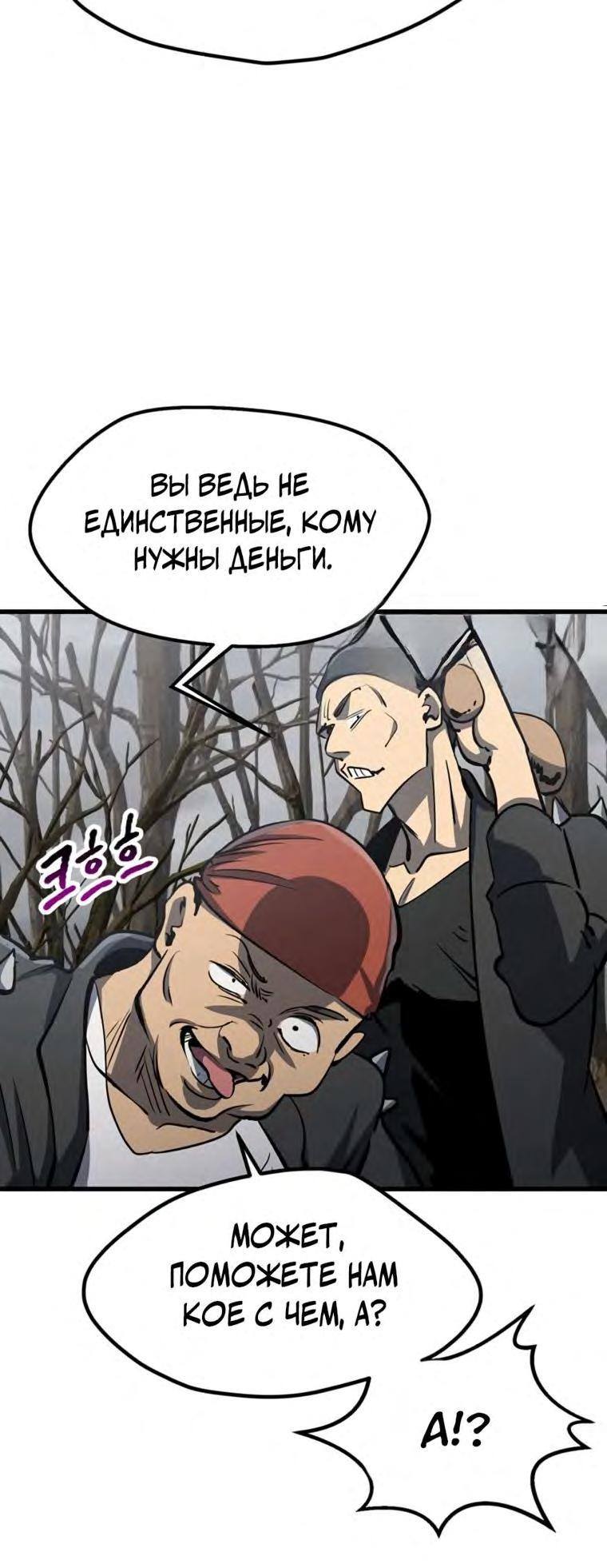 Страница 23 главы 188 манги Король меча / Latna Saga: Survival of a Sword King