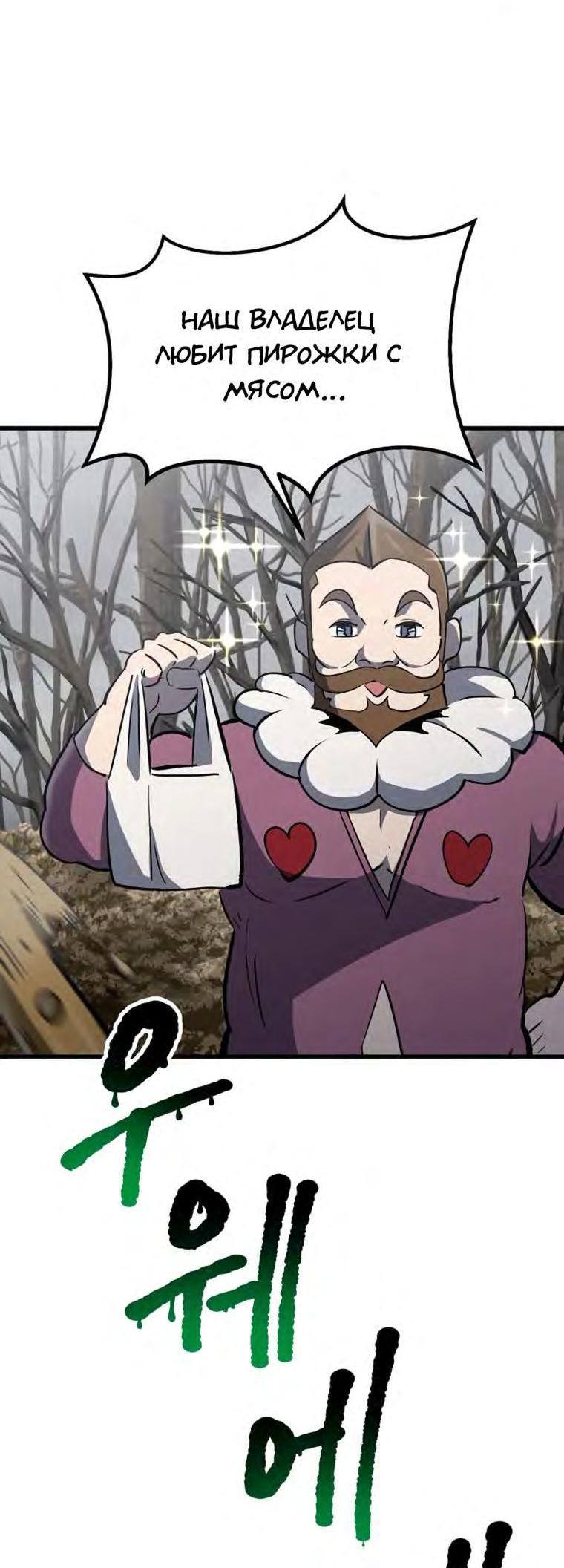 Страница 35 главы 188 манги Король меча / Latna Saga: Survival of a Sword King