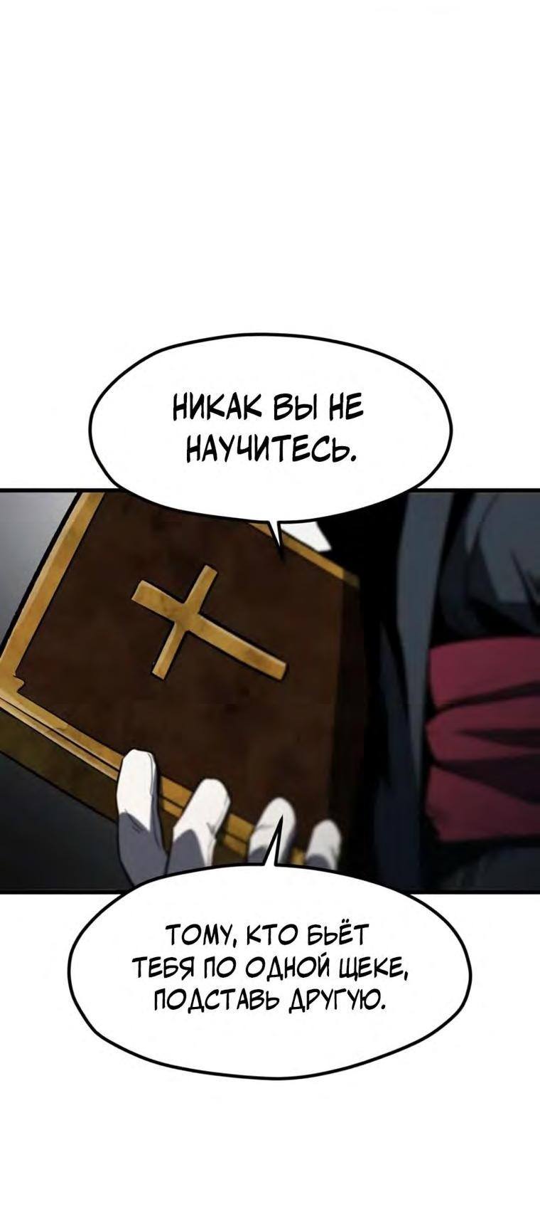 Страница 39 главы 188 манги Король меча / Latna Saga: Survival of a Sword King