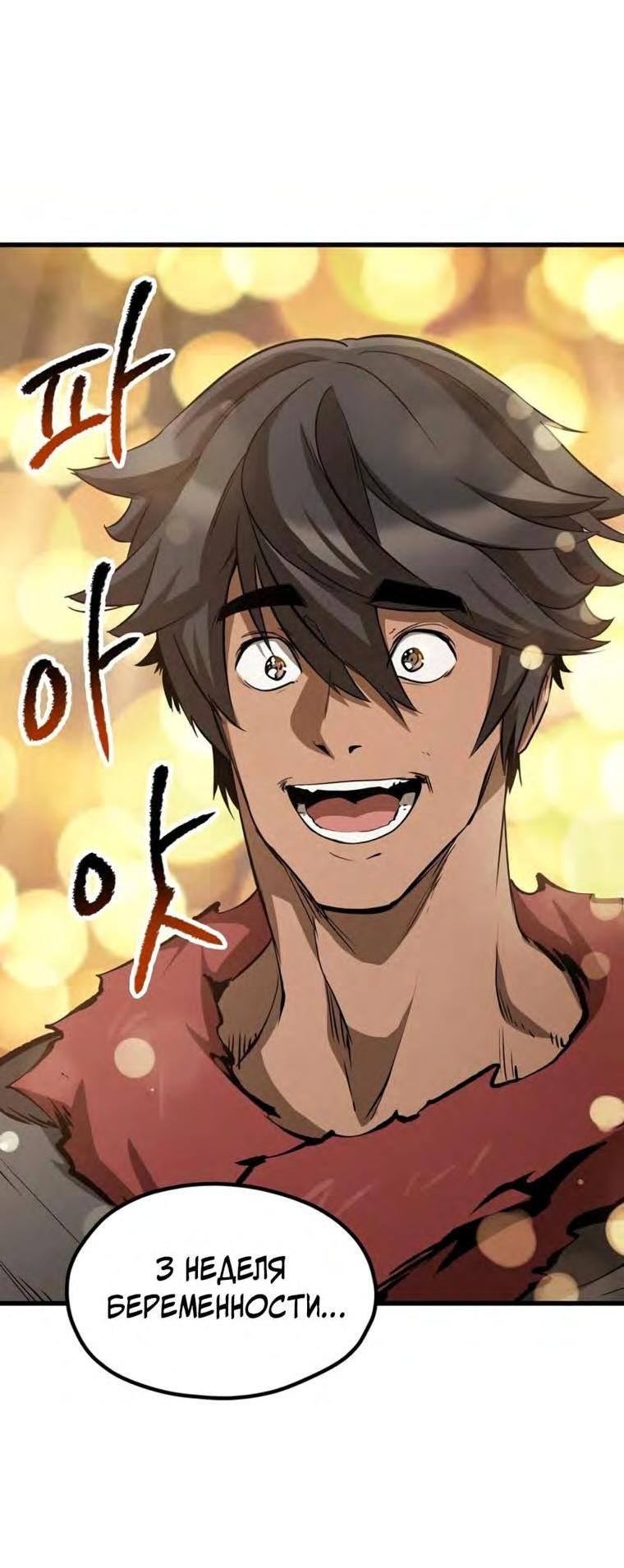 Страница 50 главы 188 манги Король меча / Latna Saga: Survival of a Sword King