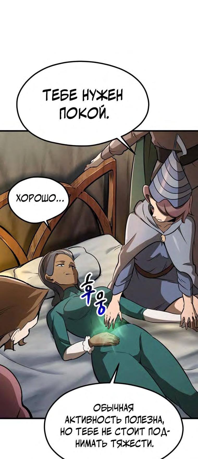 Страница 51 главы 188 манги Король меча / Latna Saga: Survival of a Sword King