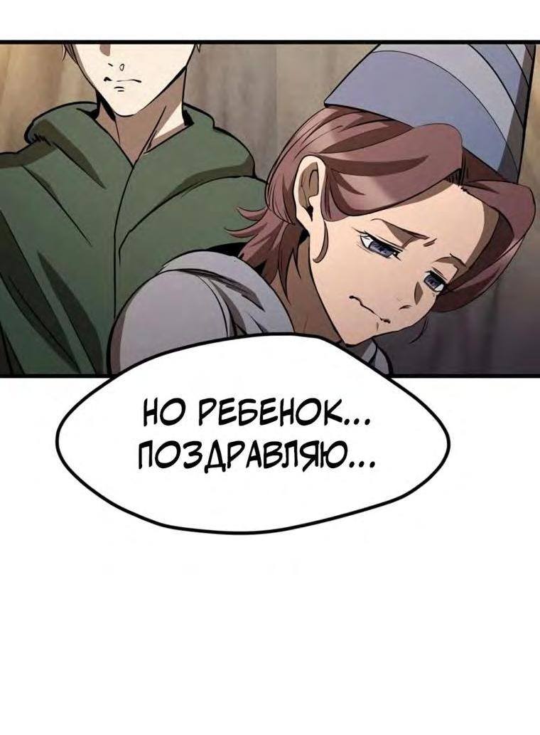 Страница 54 главы 188 манги Король меча / Latna Saga: Survival of a Sword King