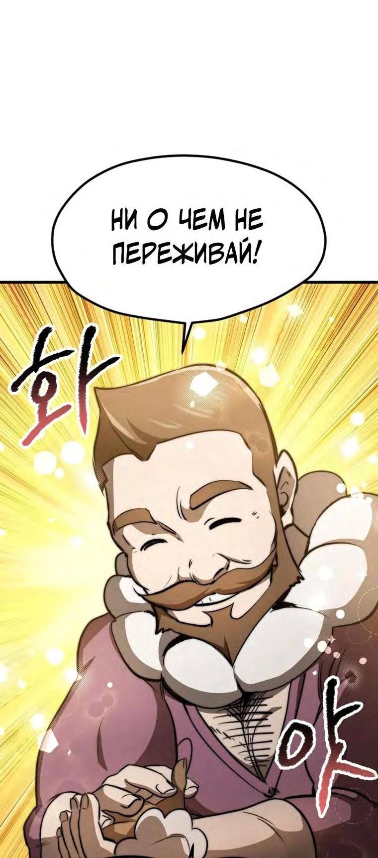 Страница 59 главы 188 манги Король меча / Latna Saga: Survival of a Sword King