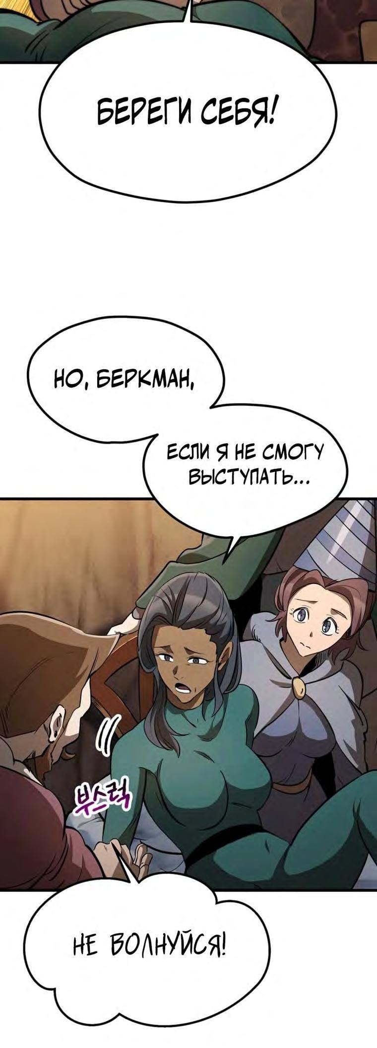 Страница 60 главы 188 манги Король меча / Latna Saga: Survival of a Sword King