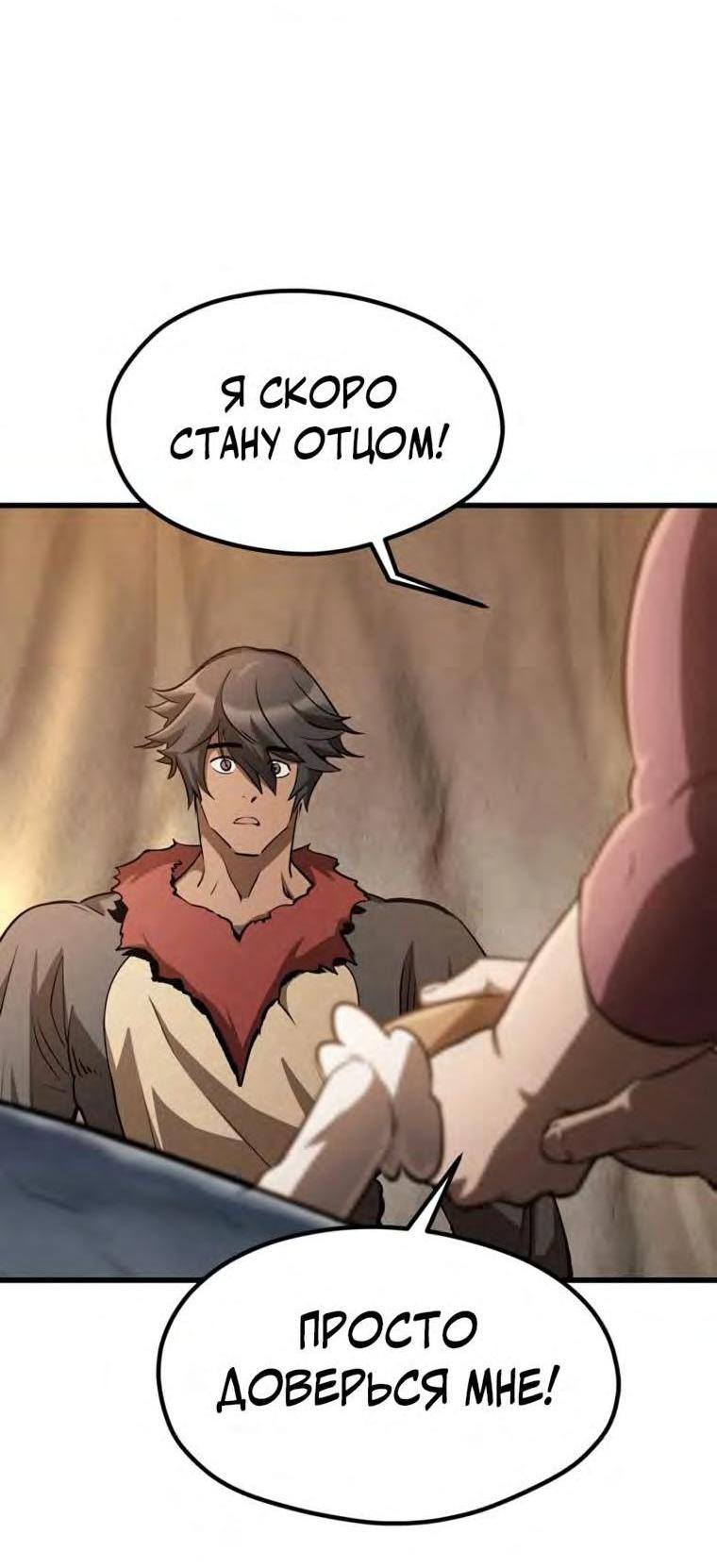 Страница 61 главы 188 манги Король меча / Latna Saga: Survival of a Sword King