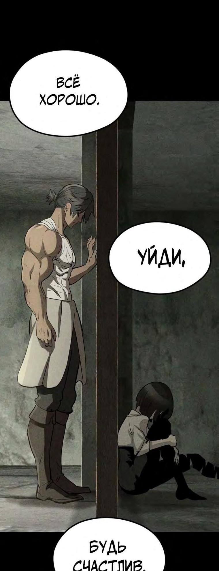 Страница 66 главы 188 манги Король меча / Latna Saga: Survival of a Sword King