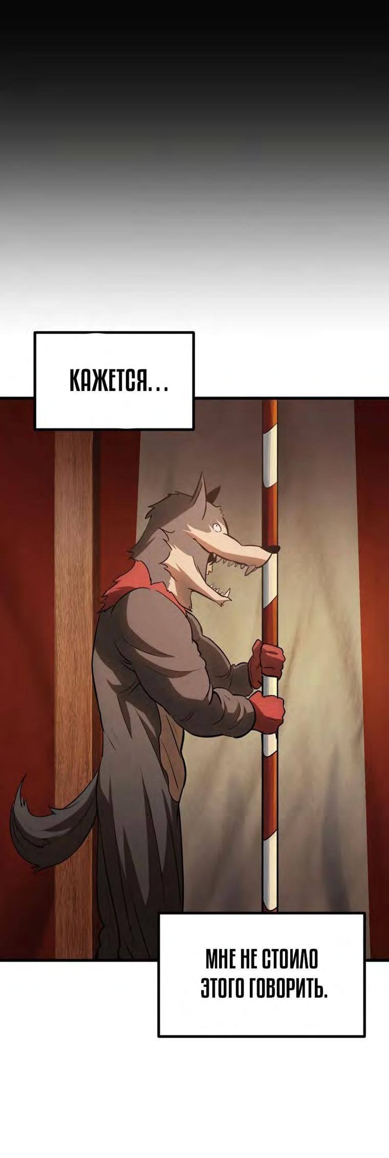 Страница 72 главы 188 манги Король меча / Latna Saga: Survival of a Sword King