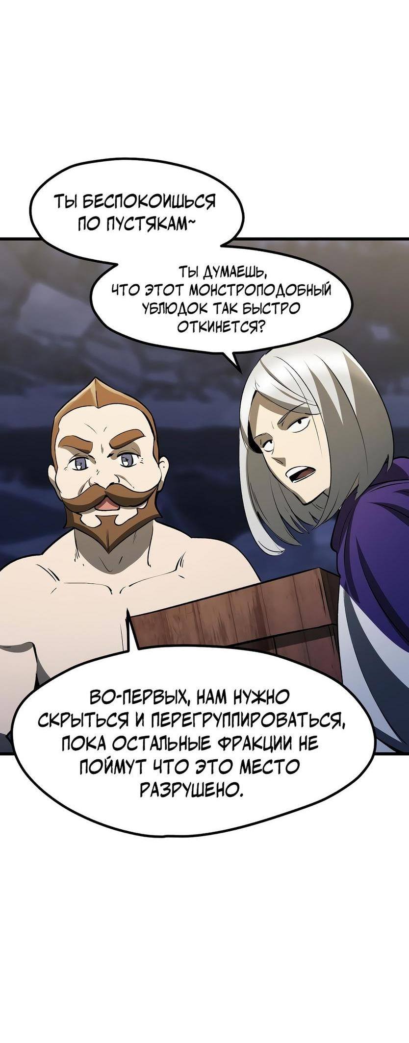 Страница 23 главы 210 манги Король меча / Latna Saga: Survival of a Sword King