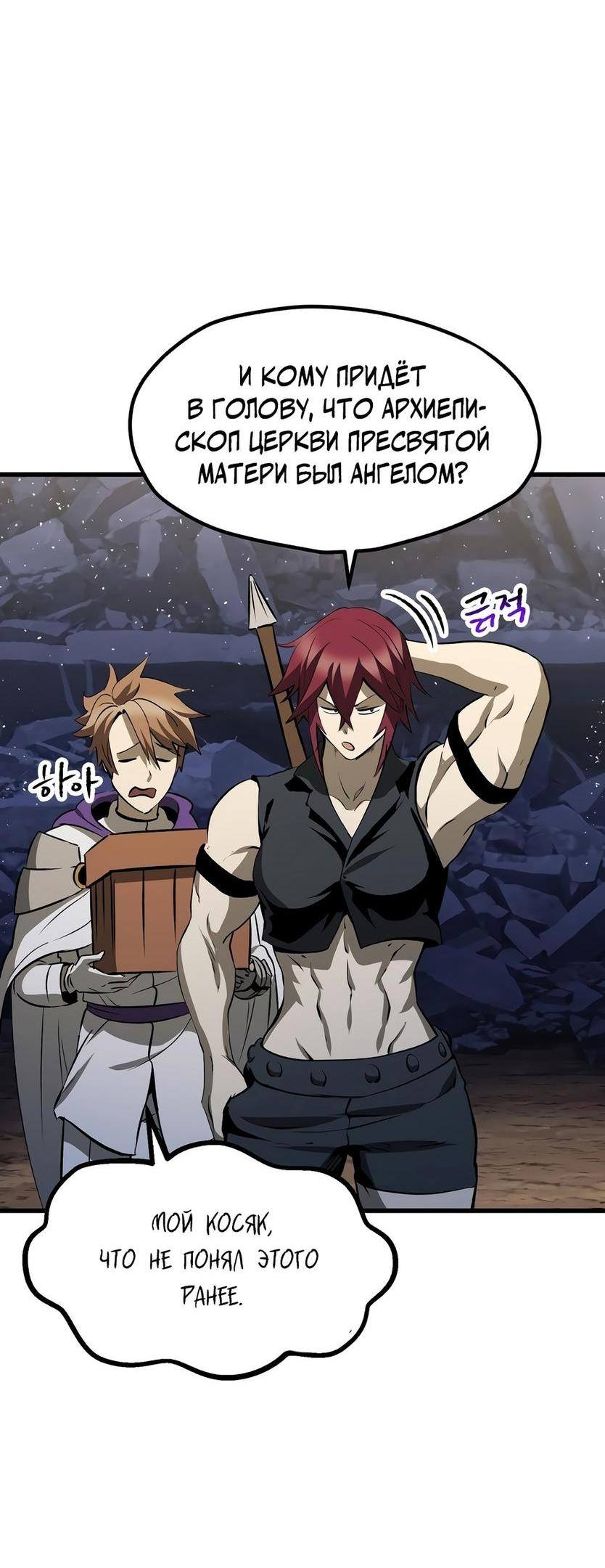 Страница 24 главы 210 манги Король меча / Latna Saga: Survival of a Sword King