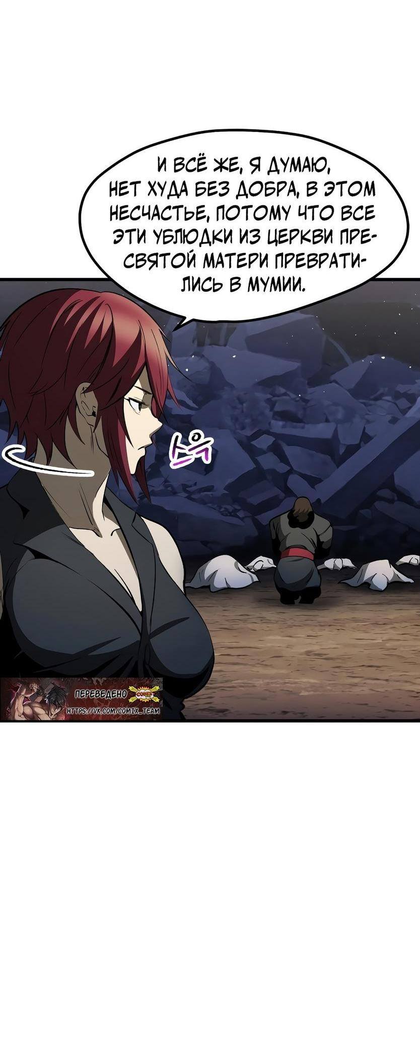 Страница 25 главы 210 манги Король меча / Latna Saga: Survival of a Sword King