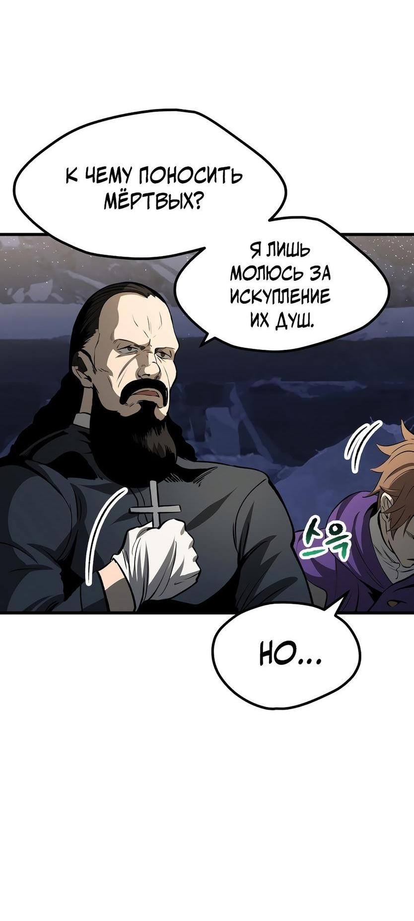 Страница 32 главы 210 манги Король меча / Latna Saga: Survival of a Sword King