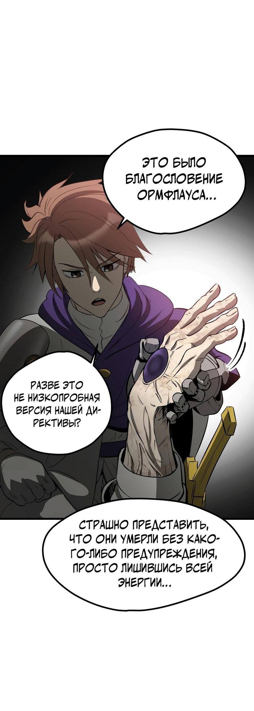 Страница 33 главы 210 манги Король меча / Latna Saga: Survival of a Sword King