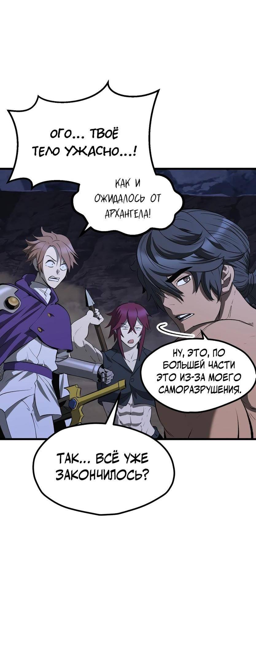 Страница 44 главы 210 манги Король меча / Latna Saga: Survival of a Sword King