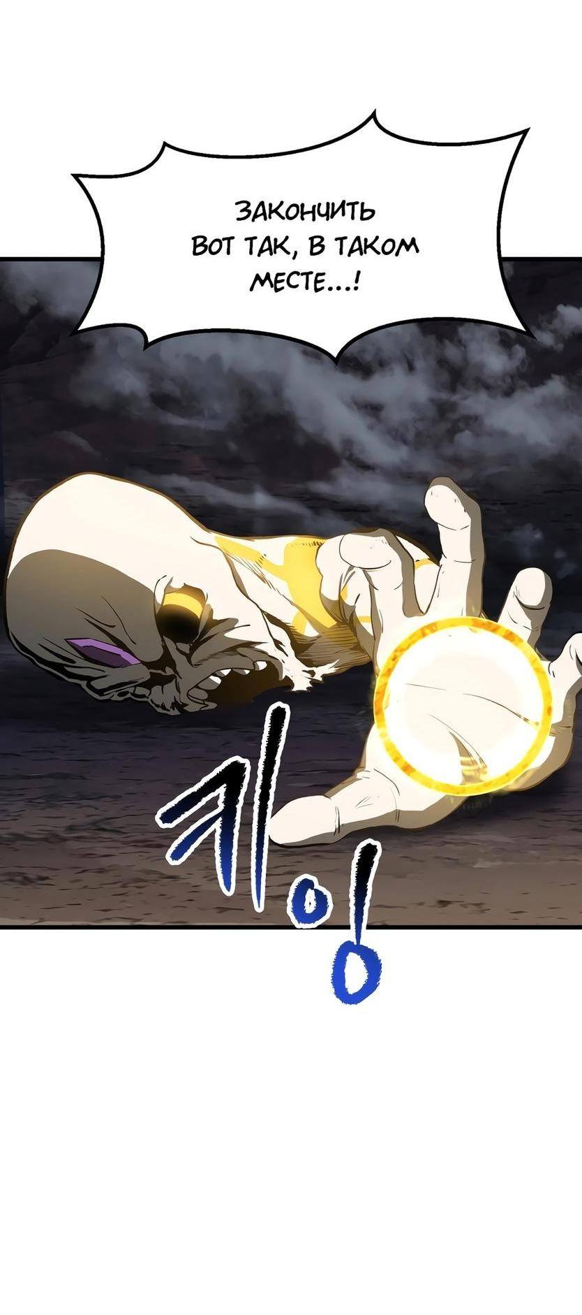 Страница 49 главы 210 манги Король меча / Latna Saga: Survival of a Sword King