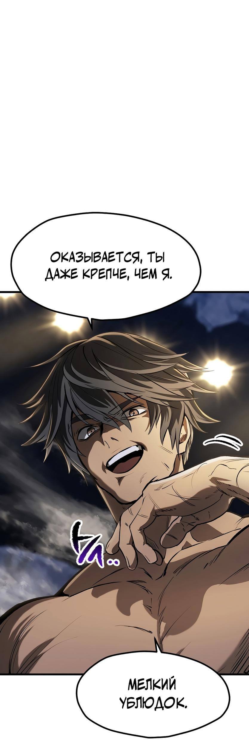 Страница 53 главы 210 манги Король меча / Latna Saga: Survival of a Sword King