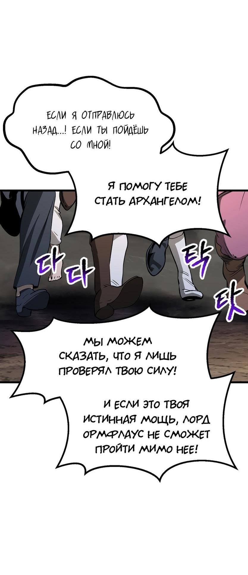 Страница 56 главы 210 манги Король меча / Latna Saga: Survival of a Sword King